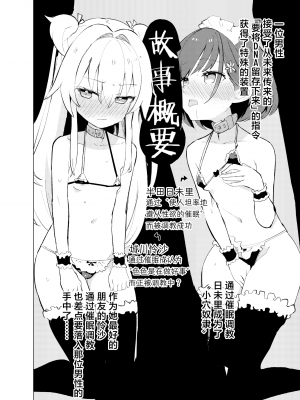 [caburibbon (caburi)] S.S.S.TRI｜智能催眠性爱 其三 [白杨汉化组] [DL版]_03