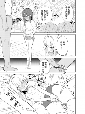 [caburibbon (caburi)] S.S.S.TRI｜智能催眠性爱 其三 [白杨汉化组] [DL版]_33