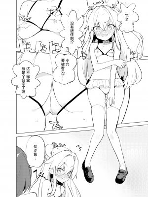 [caburibbon (caburi)] S.S.S.TRI｜智能催眠性爱 其三 [白杨汉化组] [DL版]_14