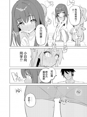 [caburibbon (caburi)] S.S.S.TRI｜智能催眠性爱 其三 [白杨汉化组] [DL版]_32