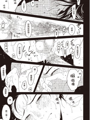 [はらだ] ネガ｜消極之愛 [中国翻訳] [DL版]_029