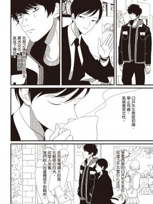 [はらだ] ネガ｜消極之愛 [中国翻訳] [DL版]_066