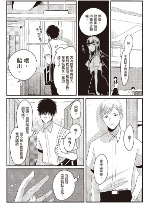 [はらだ] ネガ｜消極之愛 [中国翻訳] [DL版]_149