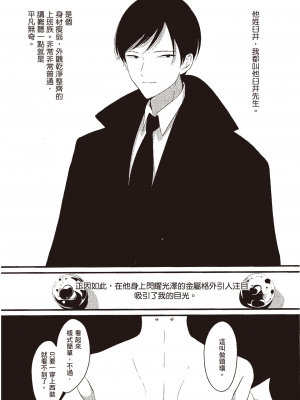 [はらだ] ネガ｜消極之愛 [中国翻訳] [DL版]_060