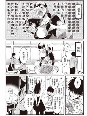 [はらだ] ネガ｜消極之愛 [中国翻訳] [DL版]_156