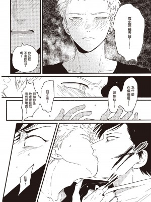 [はらだ] ネガ｜消極之愛 [中国翻訳] [DL版]_018