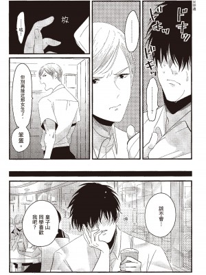 [はらだ] ネガ｜消極之愛 [中国翻訳] [DL版]_151