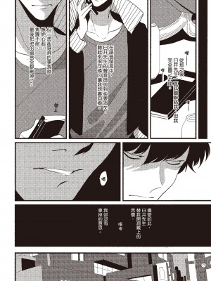 [はらだ] ネガ｜消極之愛 [中国翻訳] [DL版]_080