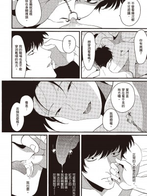 [はらだ] ネガ｜消極之愛 [中国翻訳] [DL版]_068