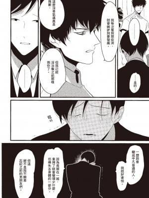[はらだ] ネガ｜消極之愛 [中国翻訳] [DL版]_082