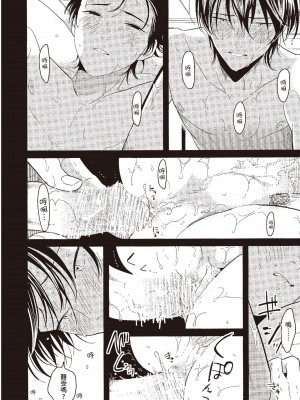 [はらだ] ネガ｜消極之愛 [中国翻訳] [DL版]_026