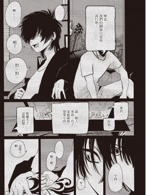 [はらだ] ネガ｜消極之愛 [中国翻訳] [DL版]_095
