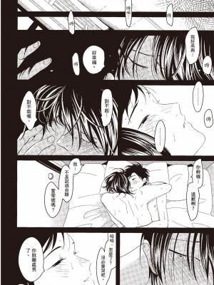 [はらだ] ネガ｜消極之愛 [中国翻訳] [DL版]_032