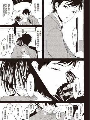 [はらだ] ネガ｜消極之愛 [中国翻訳] [DL版]_035