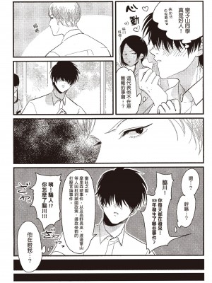 [はらだ] ネガ｜消極之愛 [中国翻訳] [DL版]_148
