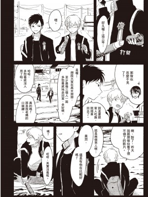 [はらだ] ネガ｜消極之愛 [中国翻訳] [DL版]_008
