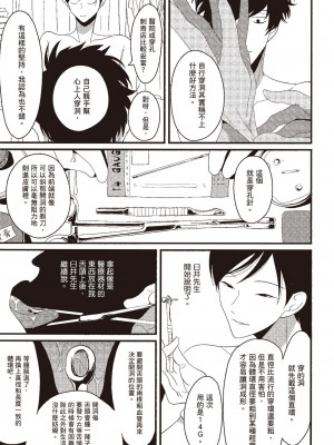 [はらだ] ネガ｜消極之愛 [中国翻訳] [DL版]_069