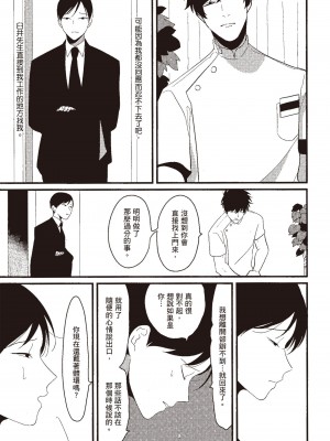 [はらだ] ネガ｜消極之愛 [中国翻訳] [DL版]_081