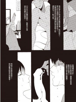 [はらだ] ネガ｜消極之愛 [中国翻訳] [DL版]_086