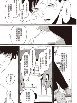 [はらだ] ネガ｜消極之愛 [中国翻訳] [DL版]_083