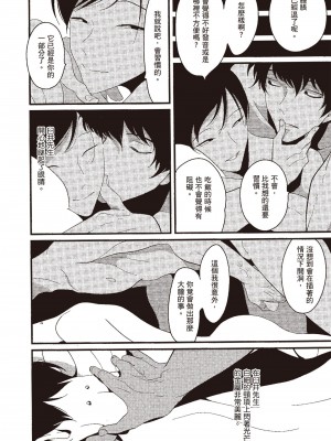 [はらだ] ネガ｜消極之愛 [中国翻訳] [DL版]_074