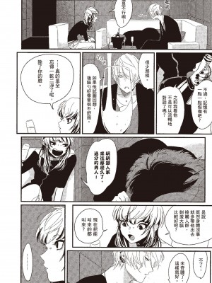 [はらだ] ネガ｜消極之愛 [中国翻訳] [DL版]_106
