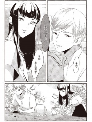 [はらだ] ネガ｜消極之愛 [中国翻訳] [DL版]_133