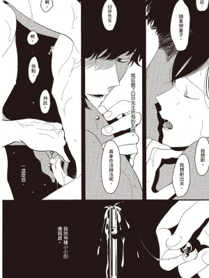[はらだ] ネガ｜消極之愛 [中国翻訳] [DL版]_090