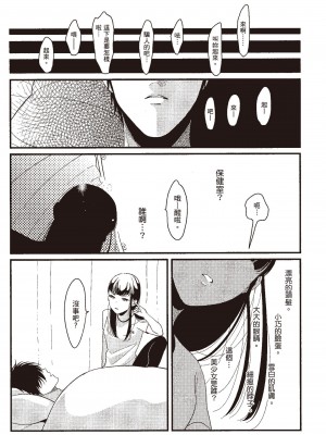 [はらだ] ネガ｜消極之愛 [中国翻訳] [DL版]_137