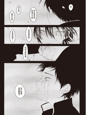 [はらだ] ネガ｜消極之愛 [中国翻訳] [DL版]_049