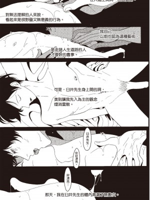 [はらだ] ネガ｜消極之愛 [中国翻訳] [DL版]_065