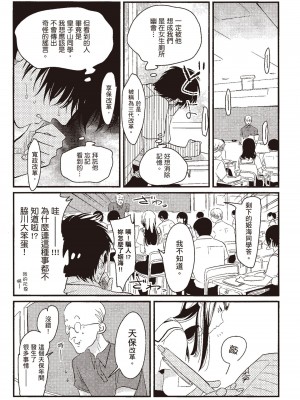 [はらだ] ネガ｜消極之愛 [中国翻訳] [DL版]_147