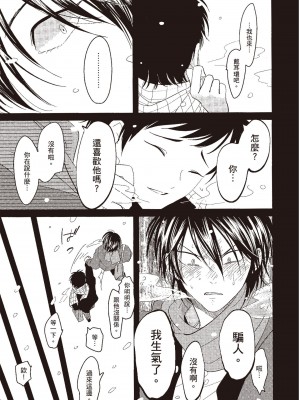 [はらだ] ネガ｜消極之愛 [中国翻訳] [DL版]_039