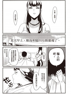 [はらだ] ネガ｜消極之愛 [中国翻訳] [DL版]_139