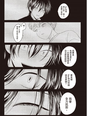 [はらだ] ネガ｜消極之愛 [中国翻訳] [DL版]_047