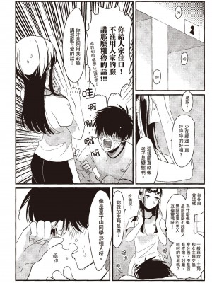 [はらだ] ネガ｜消極之愛 [中国翻訳] [DL版]_142