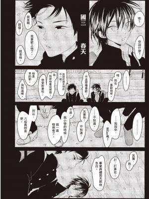 [はらだ] ネガ｜消極之愛 [中国翻訳] [DL版]_044