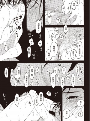 [はらだ] ネガ｜消極之愛 [中国翻訳] [DL版]_031