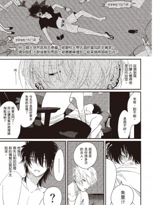 [はらだ] ネガ｜消極之愛 [中国翻訳] [DL版]_101