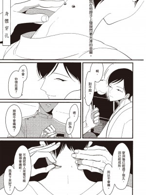 [はらだ] ネガ｜消極之愛 [中国翻訳] [DL版]_057
