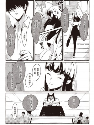 [はらだ] ネガ｜消極之愛 [中国翻訳] [DL版]_132