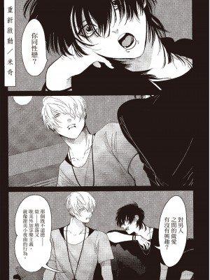 [はらだ] ネガ｜消極之愛 [中国翻訳] [DL版]_125