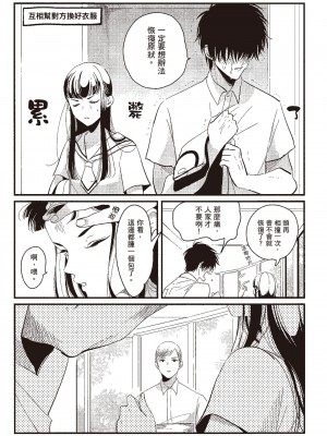 [はらだ] ネガ｜消極之愛 [中国翻訳] [DL版]_145
