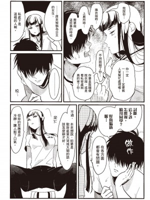 [はらだ] ネガ｜消極之愛 [中国翻訳] [DL版]_140