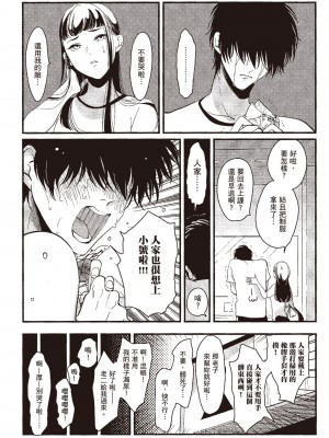 [はらだ] ネガ｜消極之愛 [中国翻訳] [DL版]_144