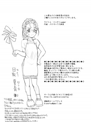 [バイオ納豆堂 (バイオニクス納豆)] ミニだくsummer (オリジナル) [DL版]_32
