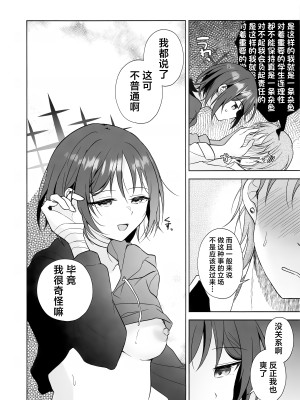 (C104) [家が見つかりません (snhr、フヂセン)] フタリノシルシ (ブルーアーカイブ)｜两个人的心之印 [欶澜汉化组]_20