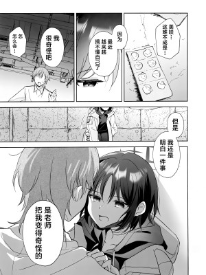 (C104) [家が見つかりません (snhr、フヂセン)] フタリノシルシ (ブルーアーカイブ)｜两个人的心之印 [欶澜汉化组]_13