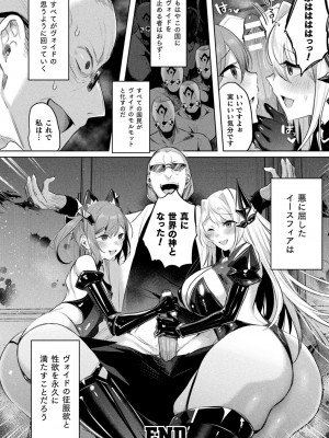 [雨宮ミズキ, Pin-Point] 装煌聖姫イースフィア ～淫虐の洗脳改造～ THE COMIC [DL版]_216