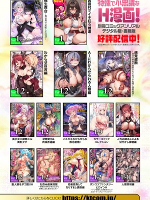 [雨宮ミズキ, Pin-Point] 装煌聖姫イースフィア ～淫虐の洗脳改造～ THE COMIC [DL版]_235